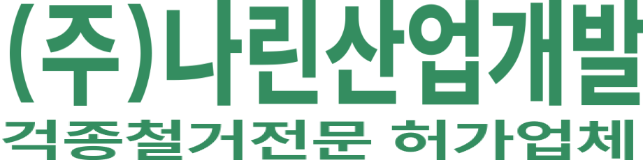 (주)나린산업개발 로고 이미지